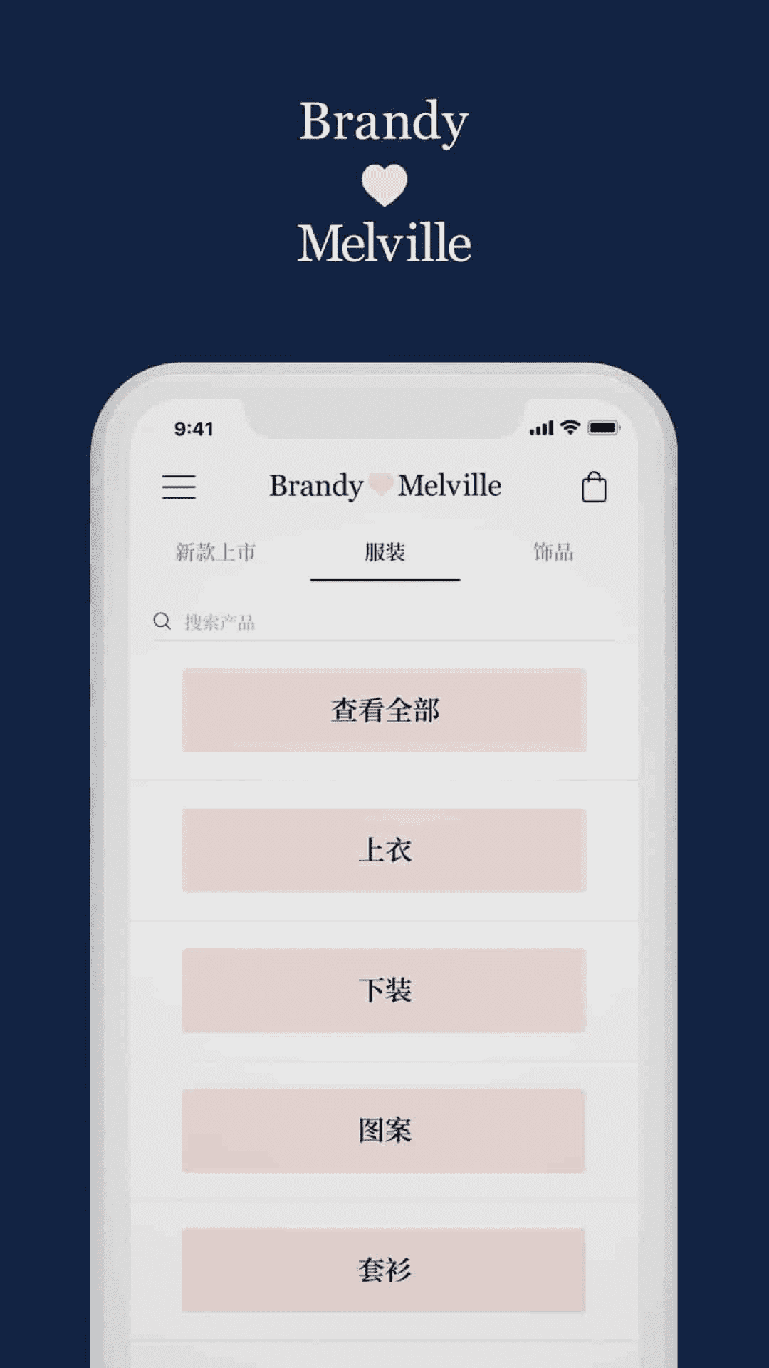 BrandyMelville软件封面