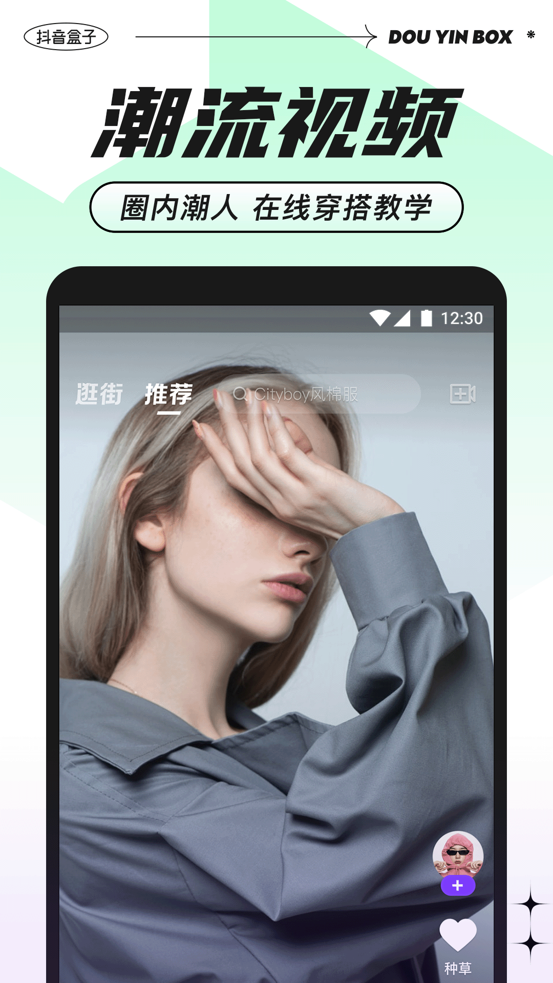 抖音盒子软件封面