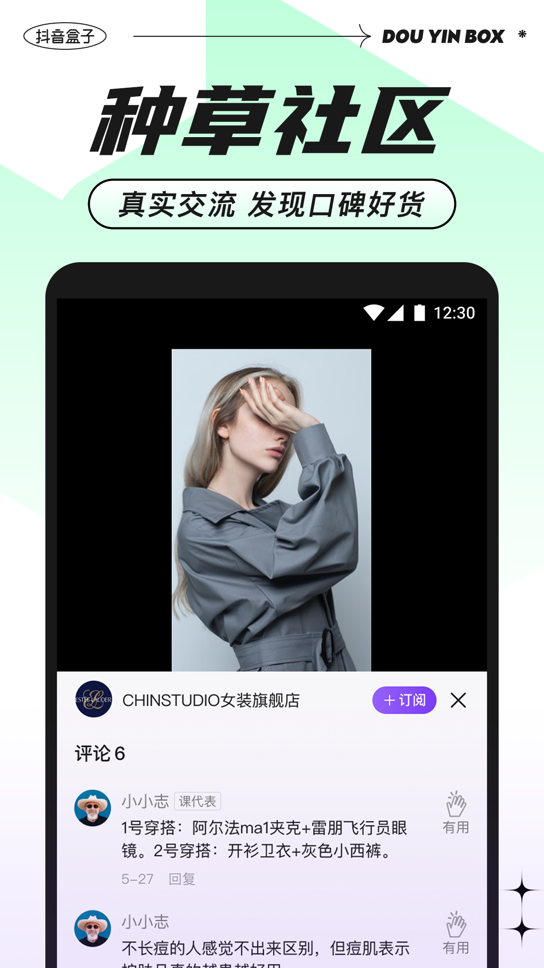 抖音盒子软件封面