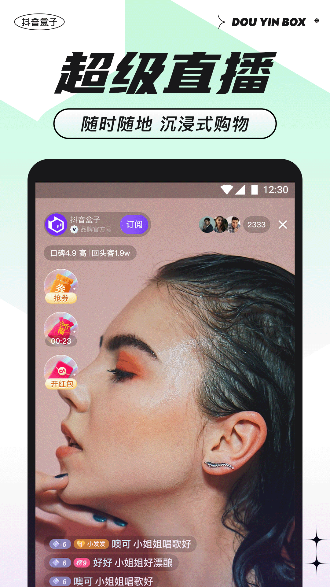 抖音盒子软件封面