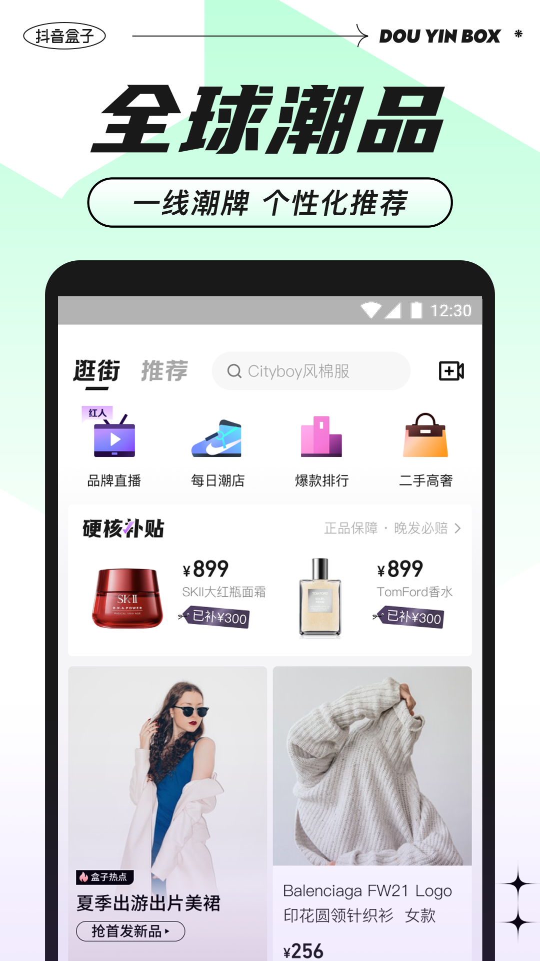 抖音盒子软件封面