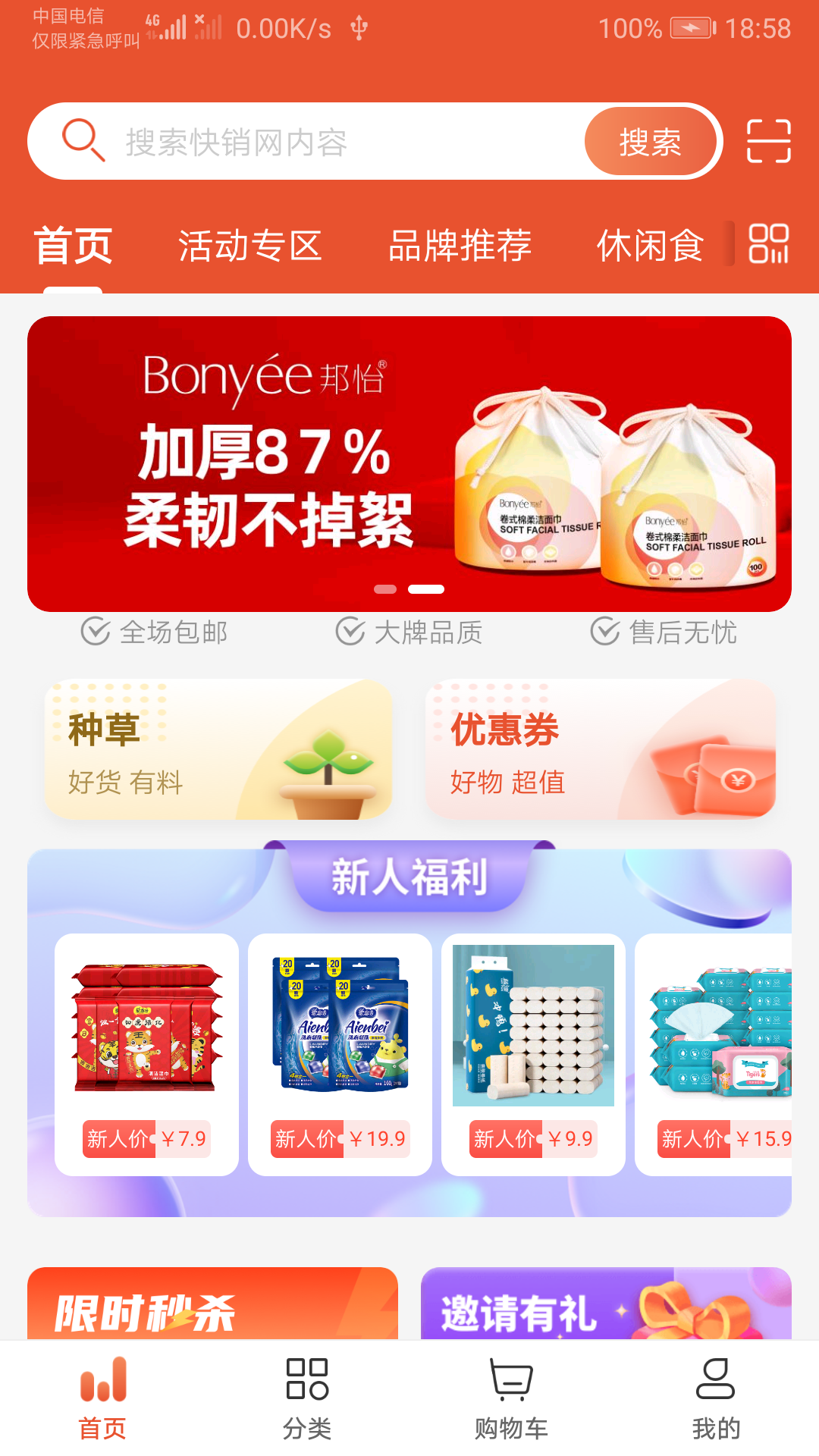 快销网软件封面