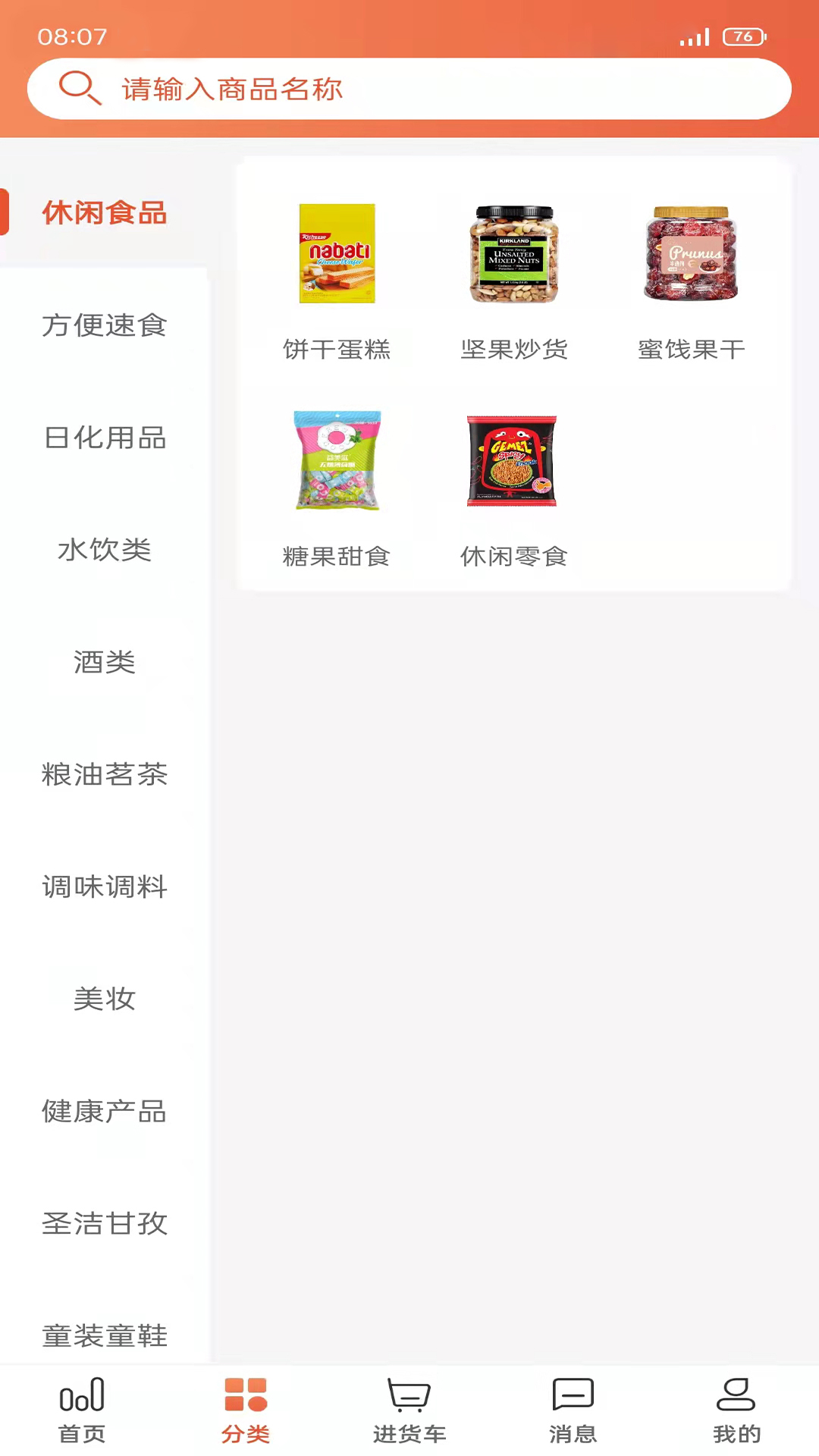快销网软件封面