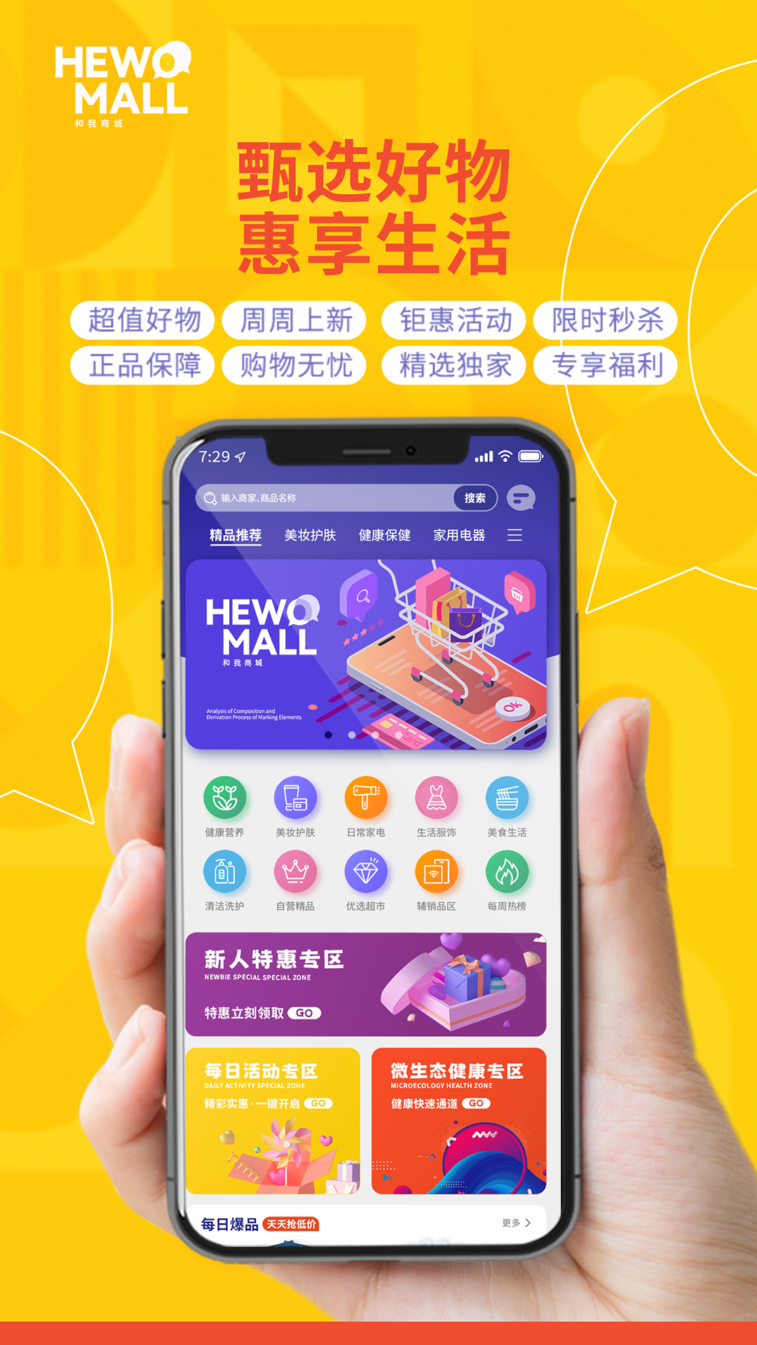 和我商城软件封面