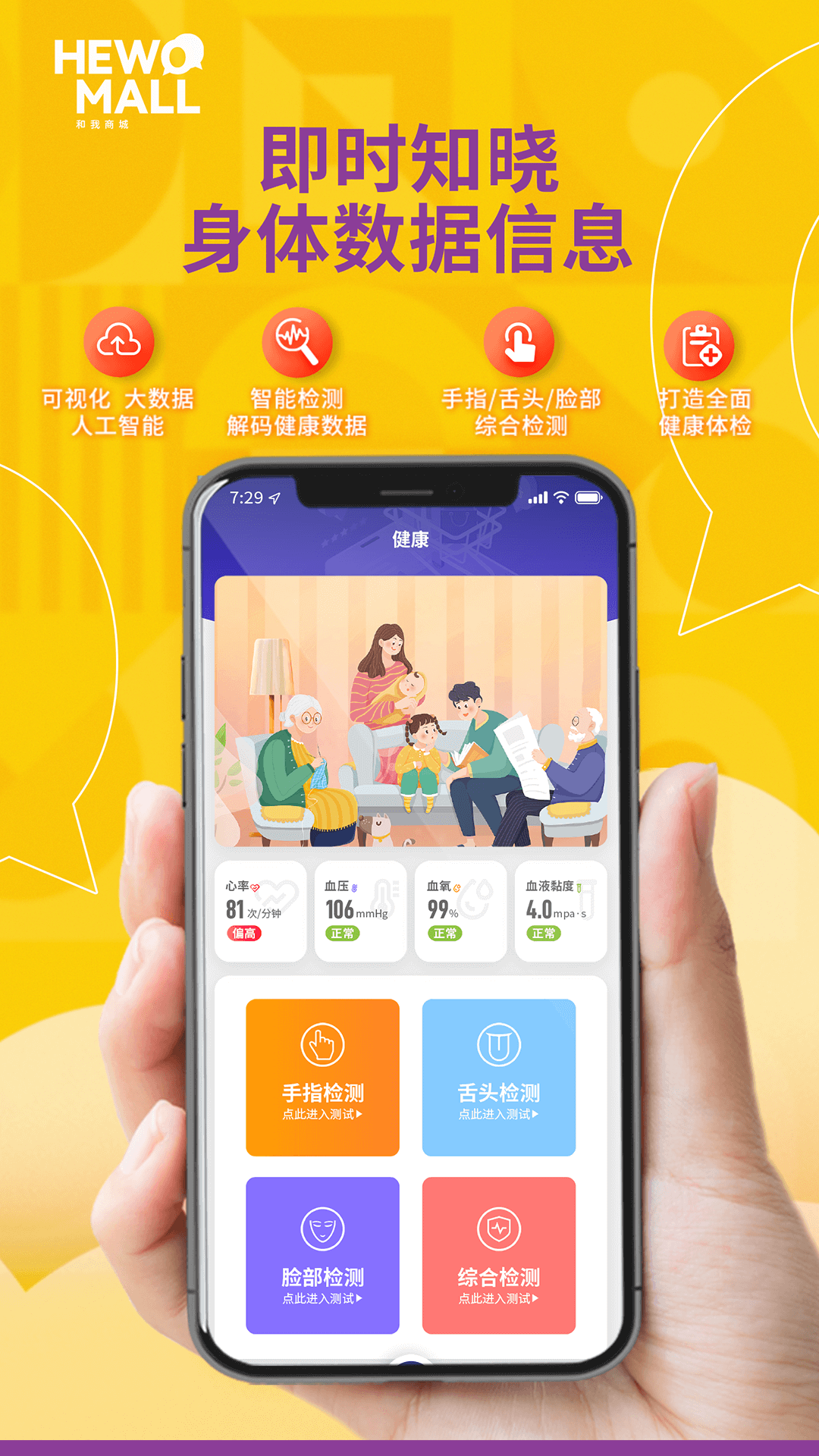 和我商城软件封面