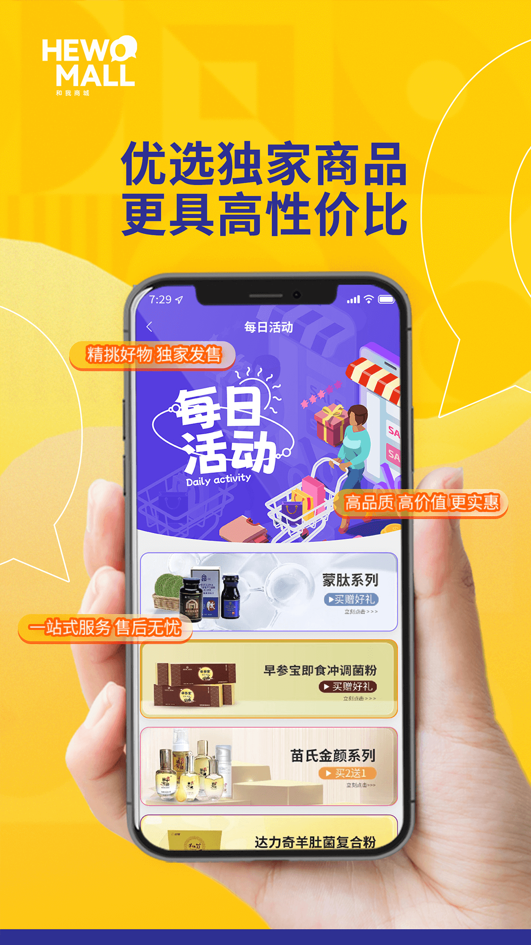 和我商城软件封面
