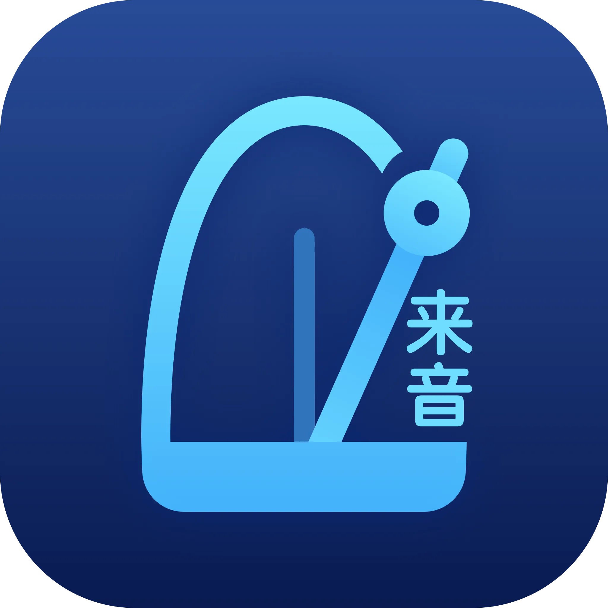 来音节拍器