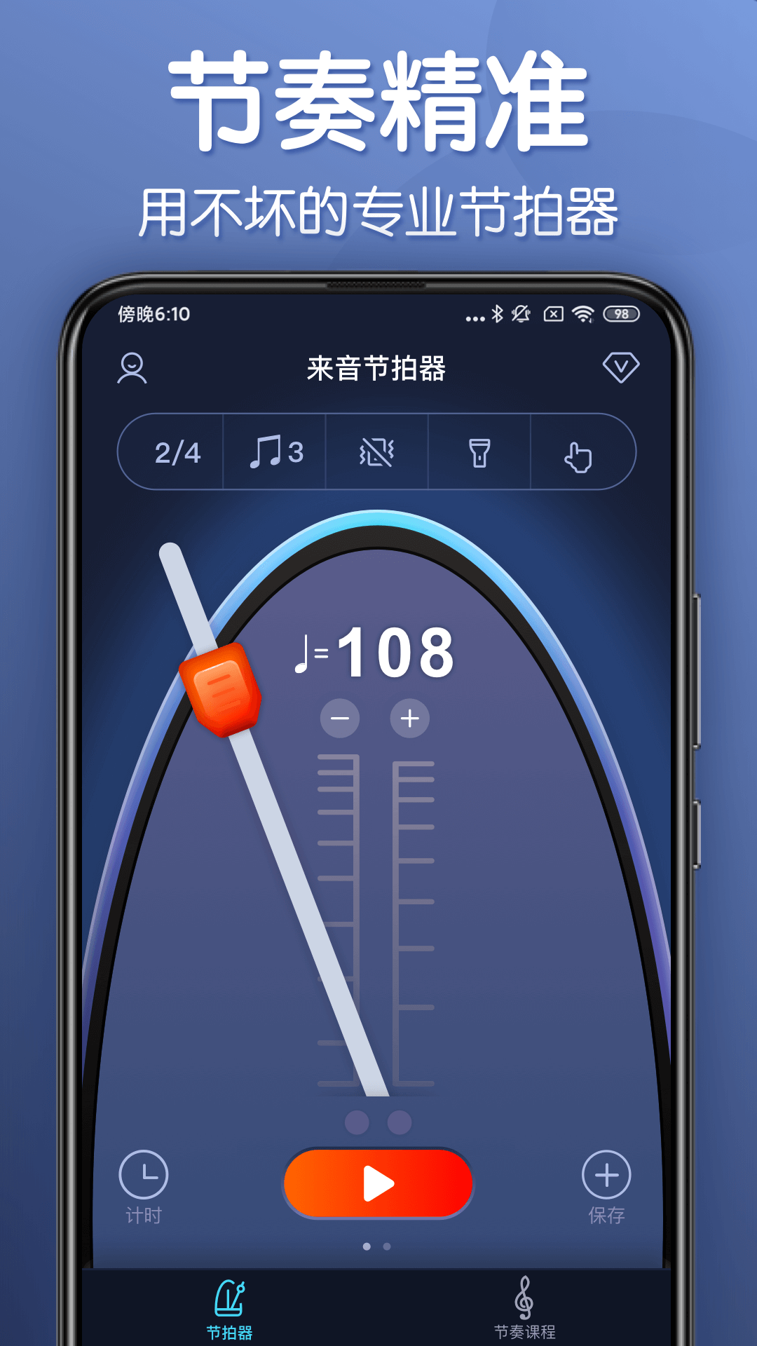 来音节拍器软件封面