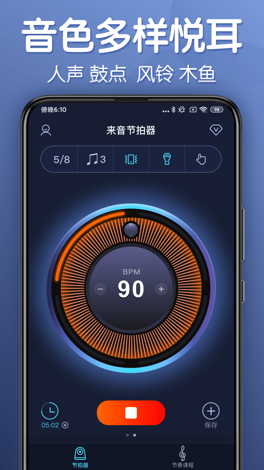 来音节拍器软件封面