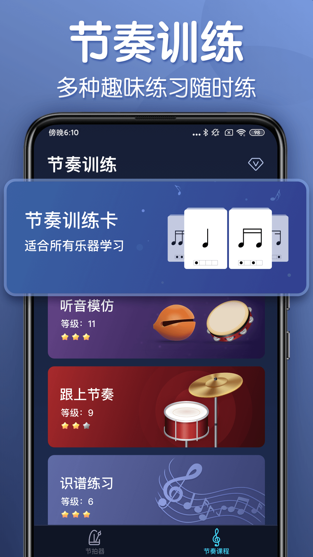 来音节拍器软件封面