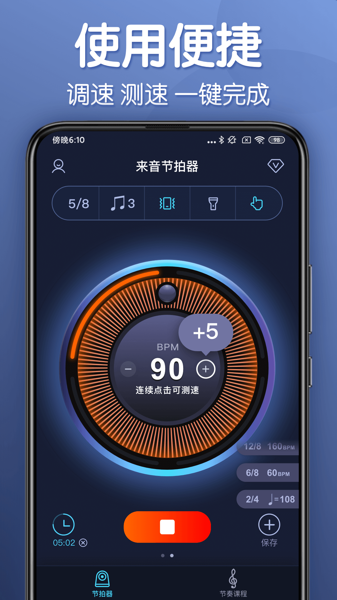 来音节拍器软件封面