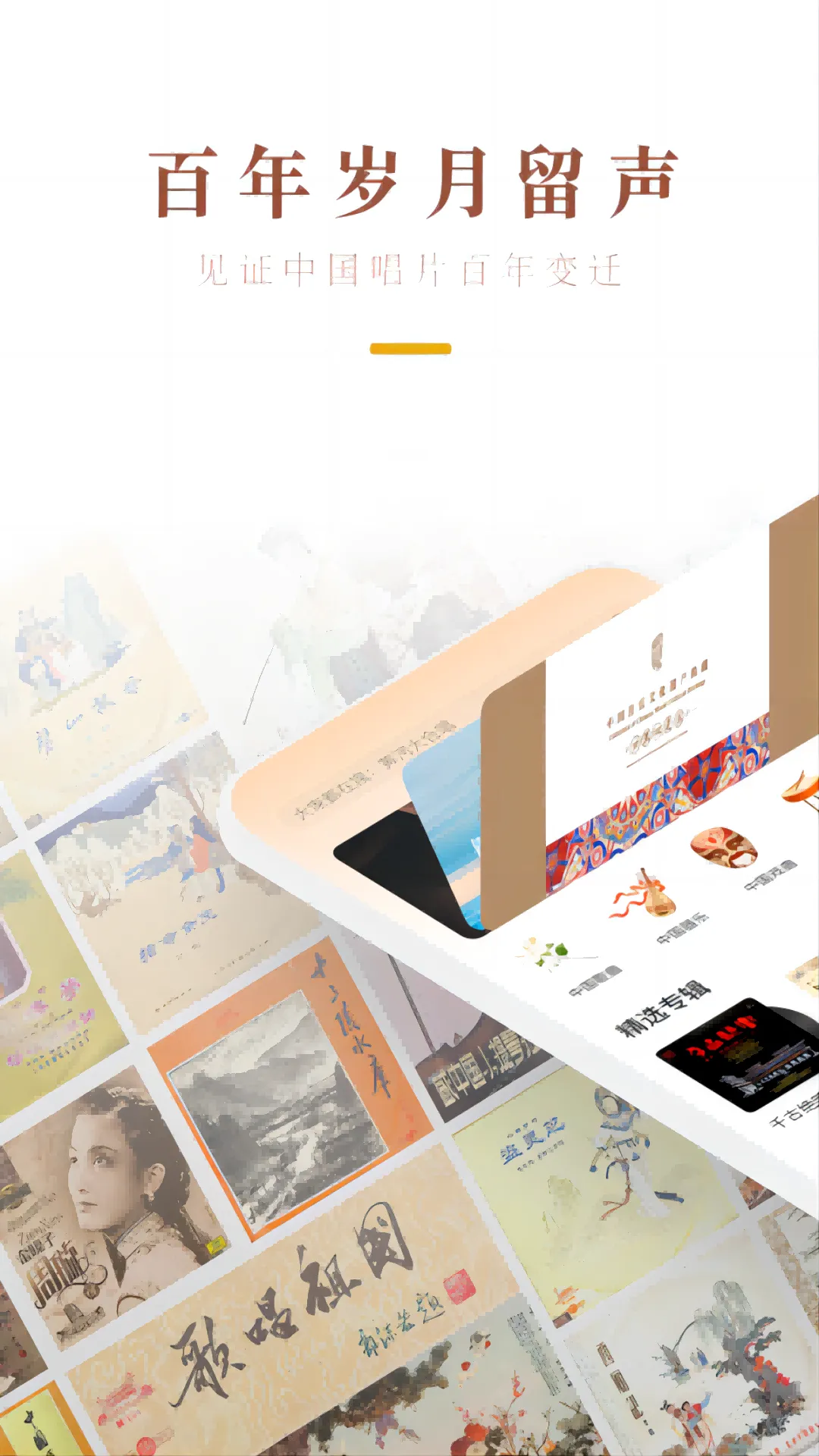 中唱音乐软件封面