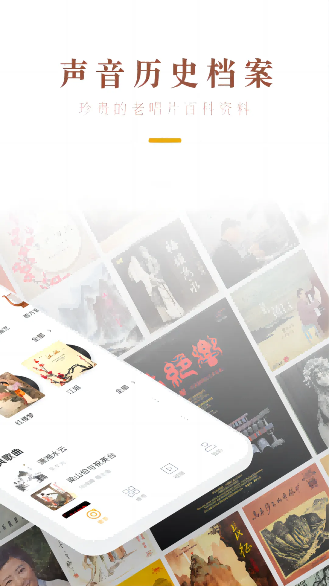 中唱音乐软件封面