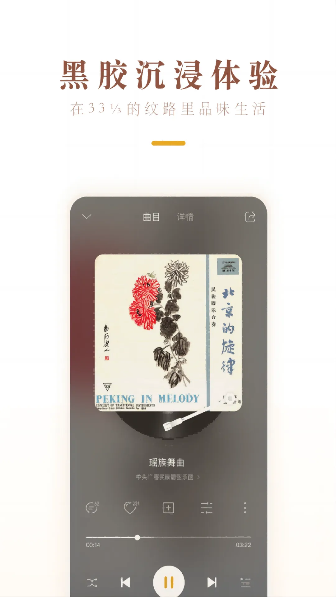 中唱音乐软件封面