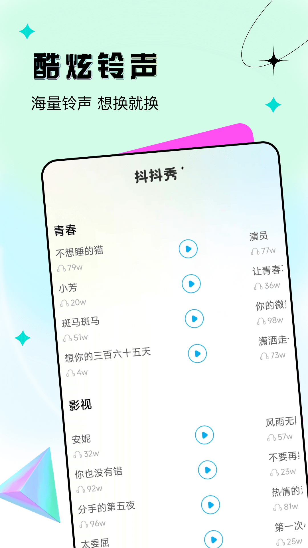抖抖秀软件封面