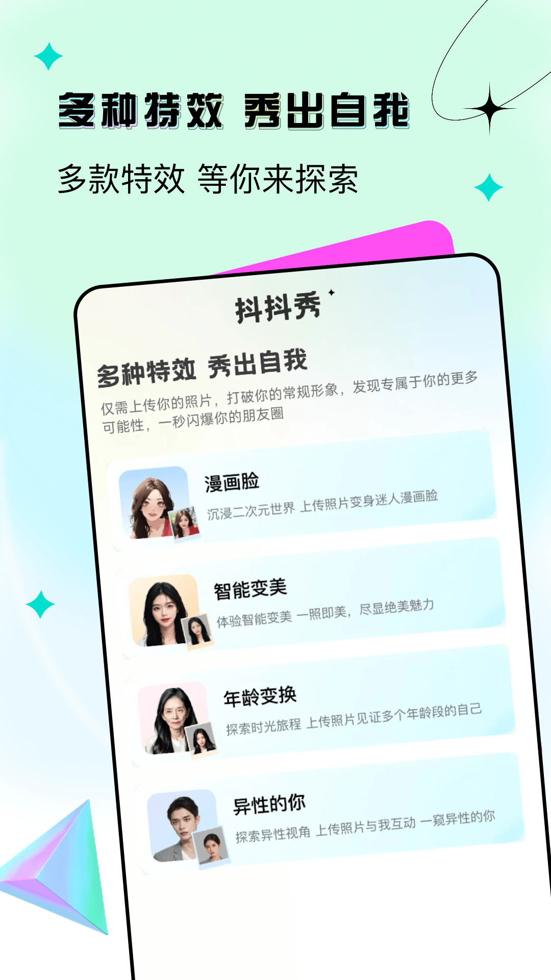 抖抖秀软件封面