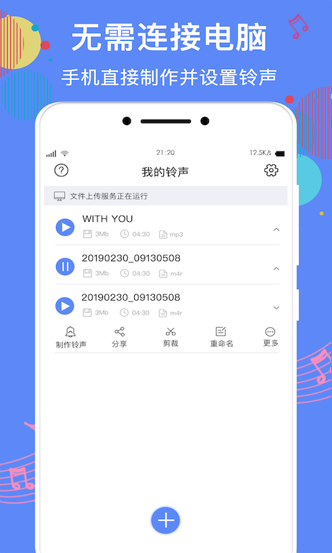 手机铃声助手软件封面