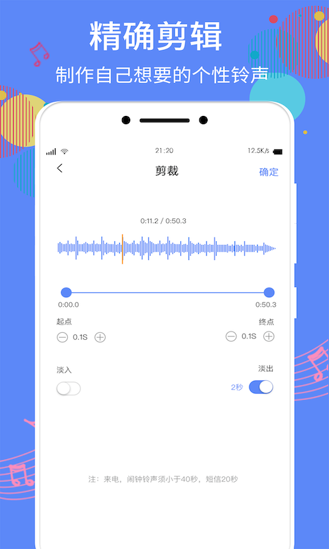 手机铃声助手软件封面