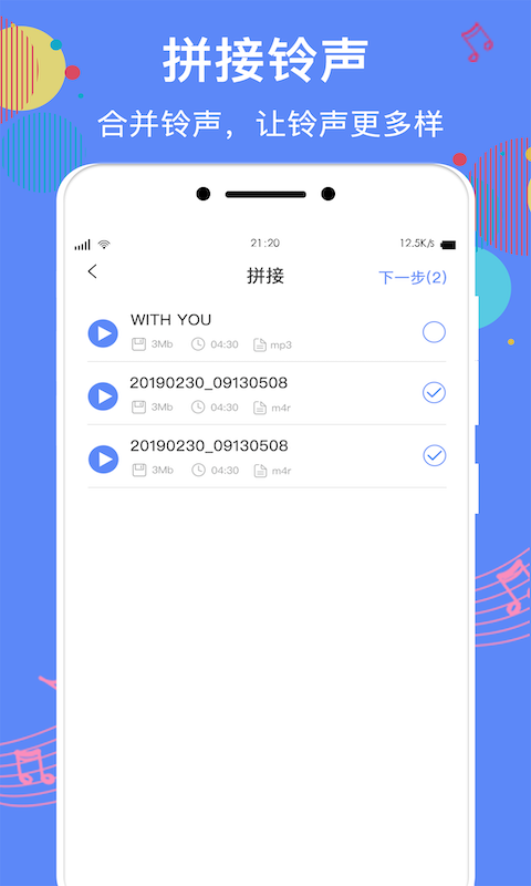 手机铃声助手软件封面