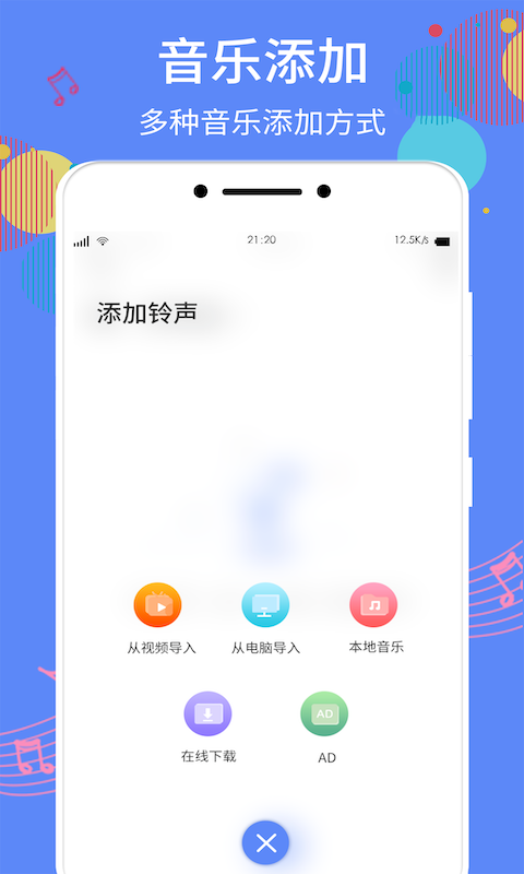 手机铃声助手软件封面
