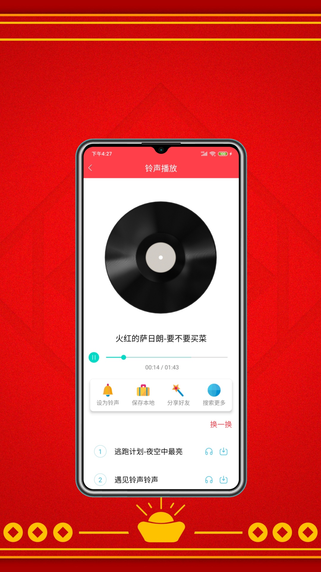 酷炫铃声软件封面
