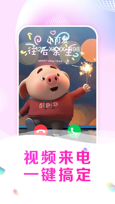 悦享来电秀软件封面
