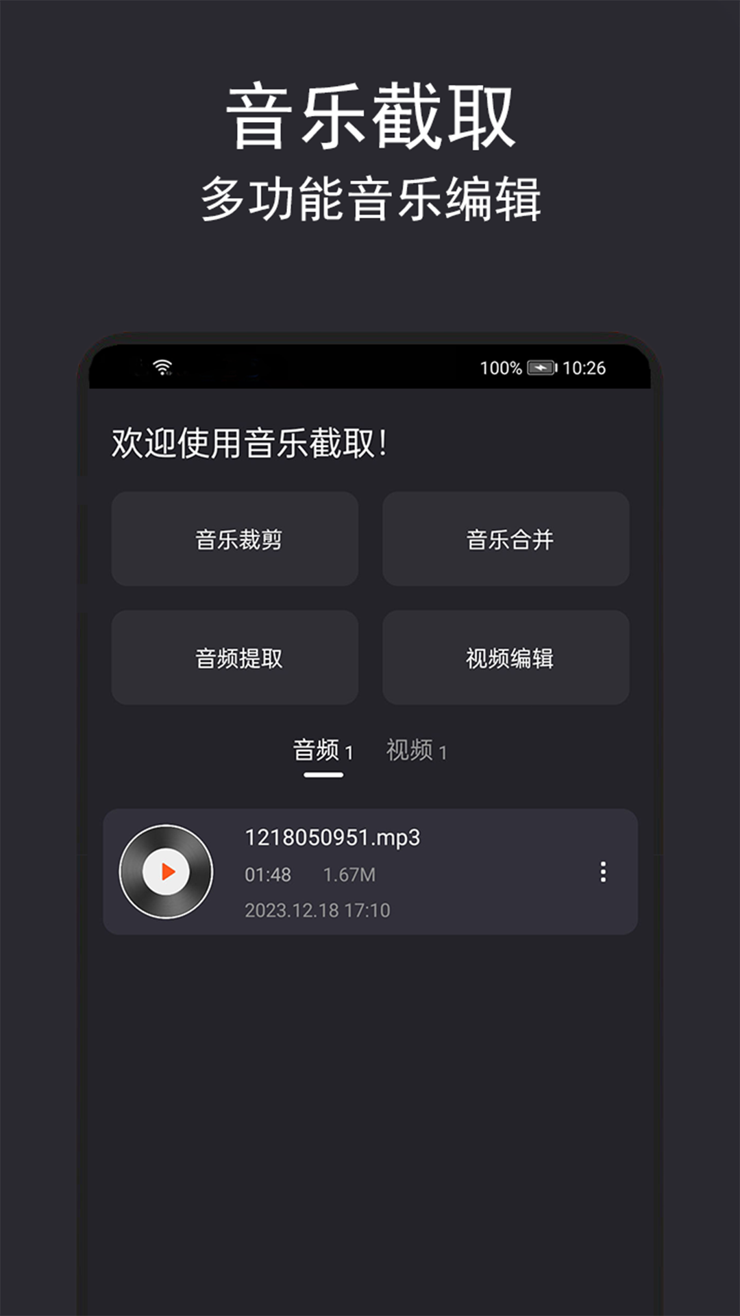 音乐截取软件封面