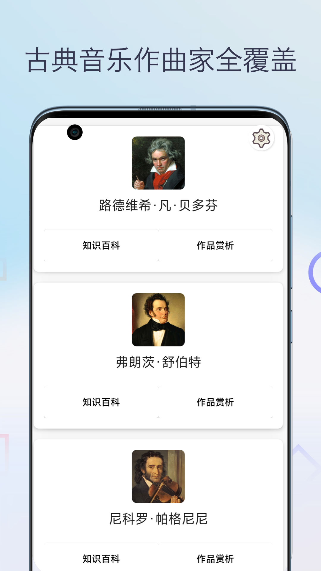 古典音乐大师作品软件封面