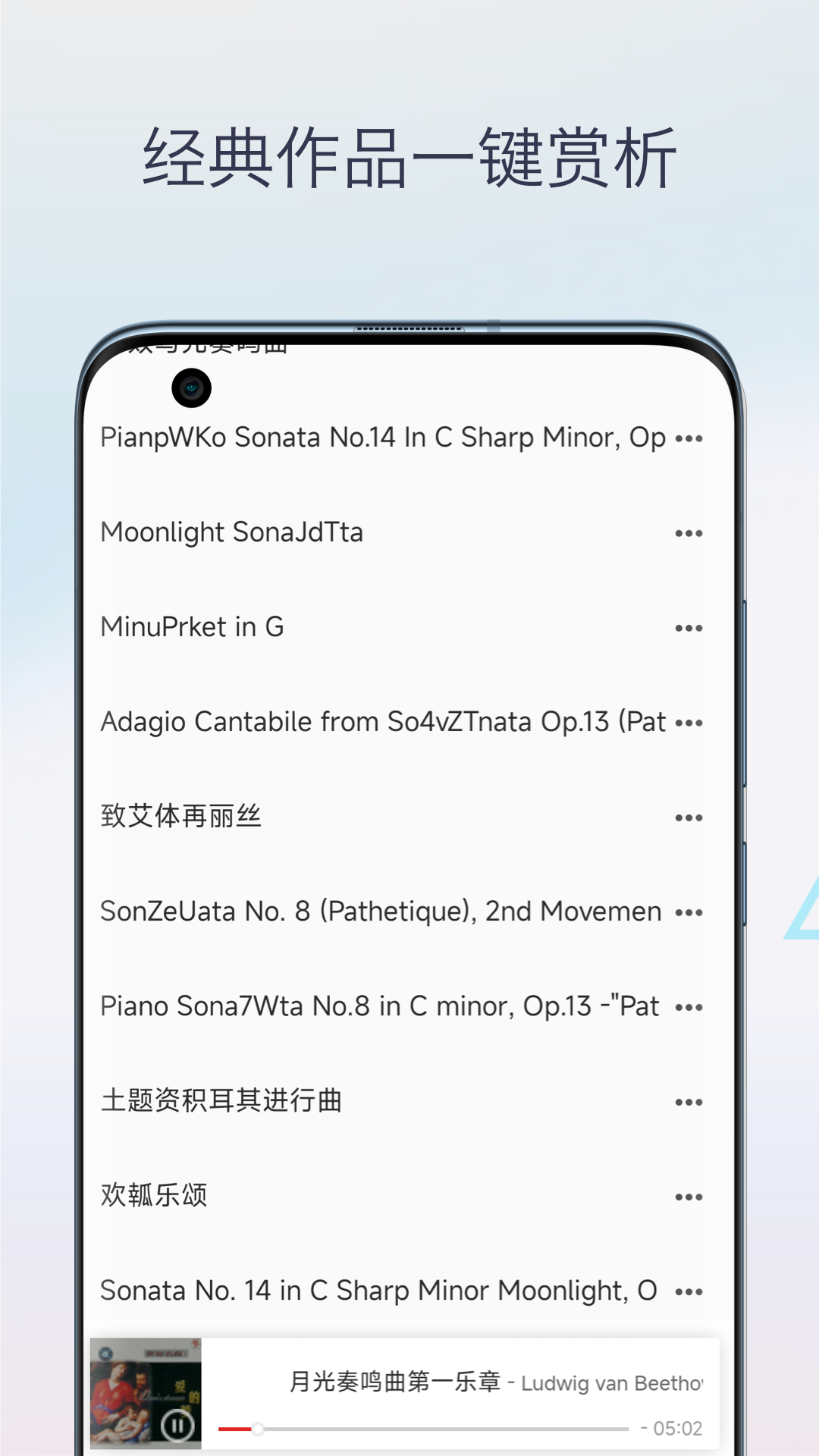 古典音乐大师作品软件封面