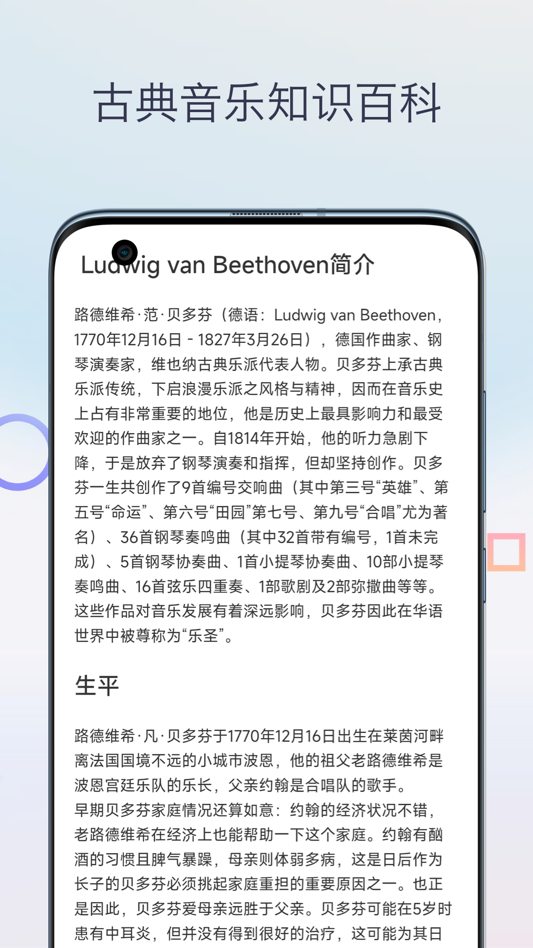 古典音乐大师作品软件封面