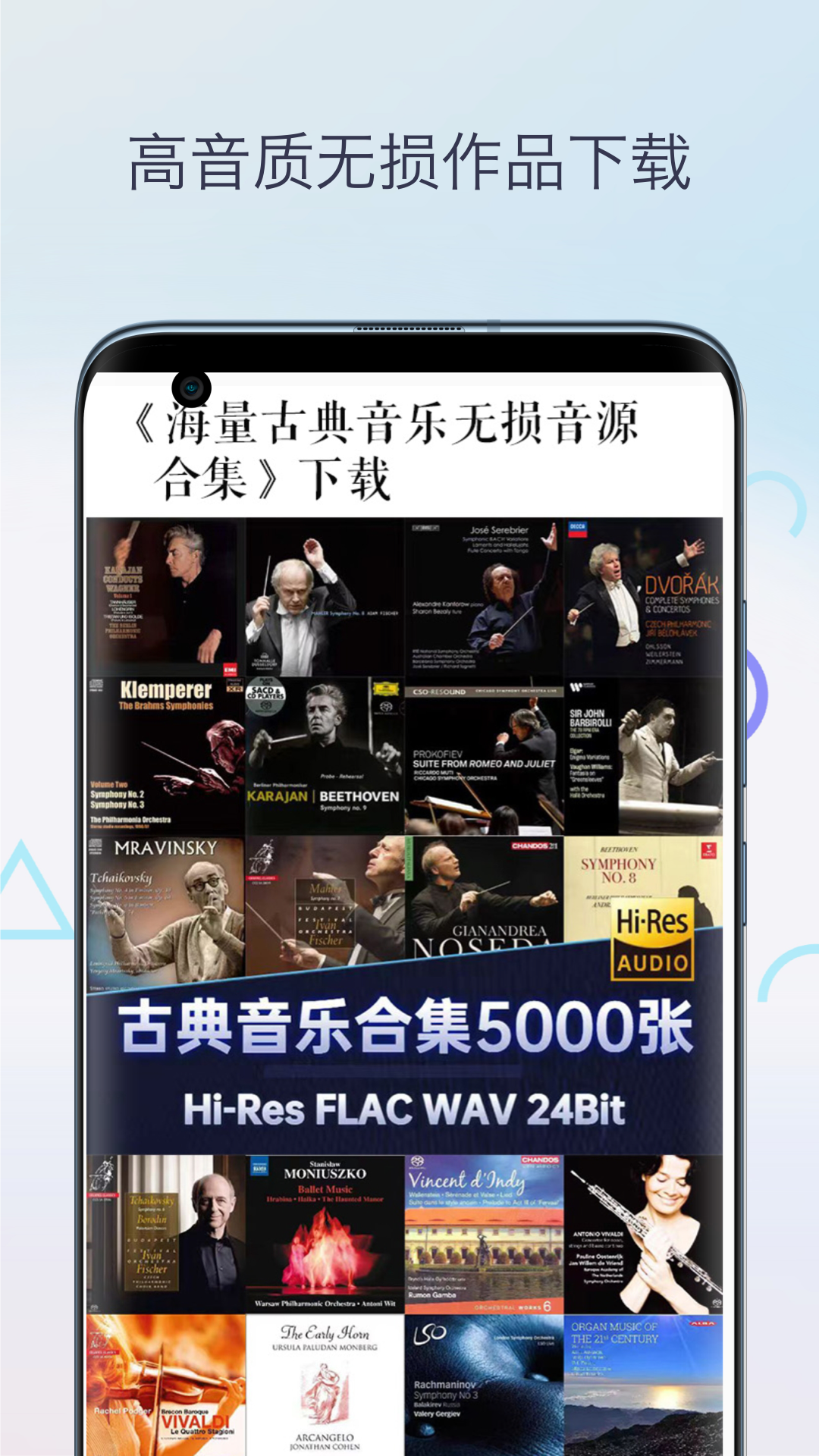 古典音乐大师作品软件封面