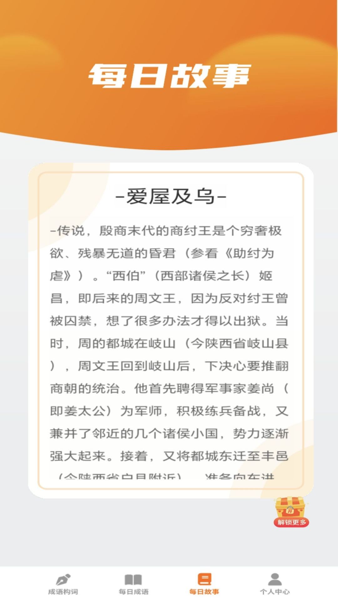妙看成语软件封面