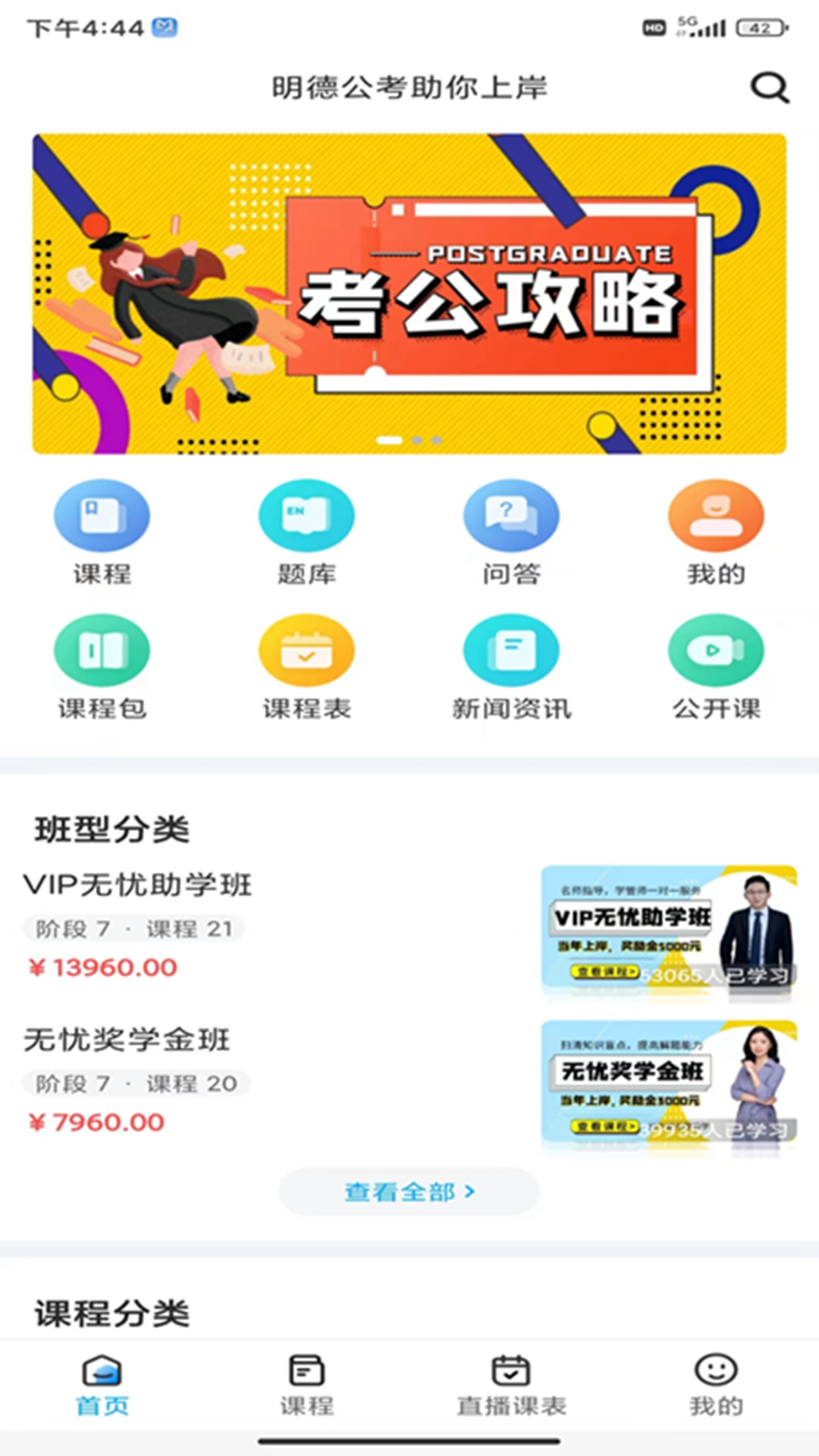 明德公考软件封面