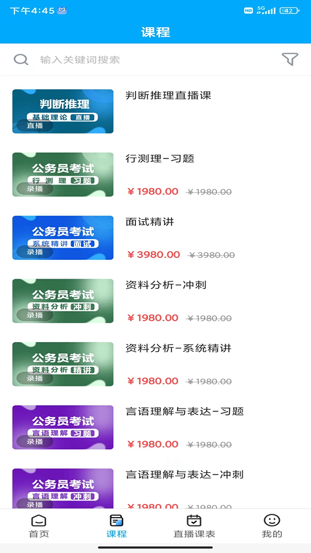 明德公考软件封面