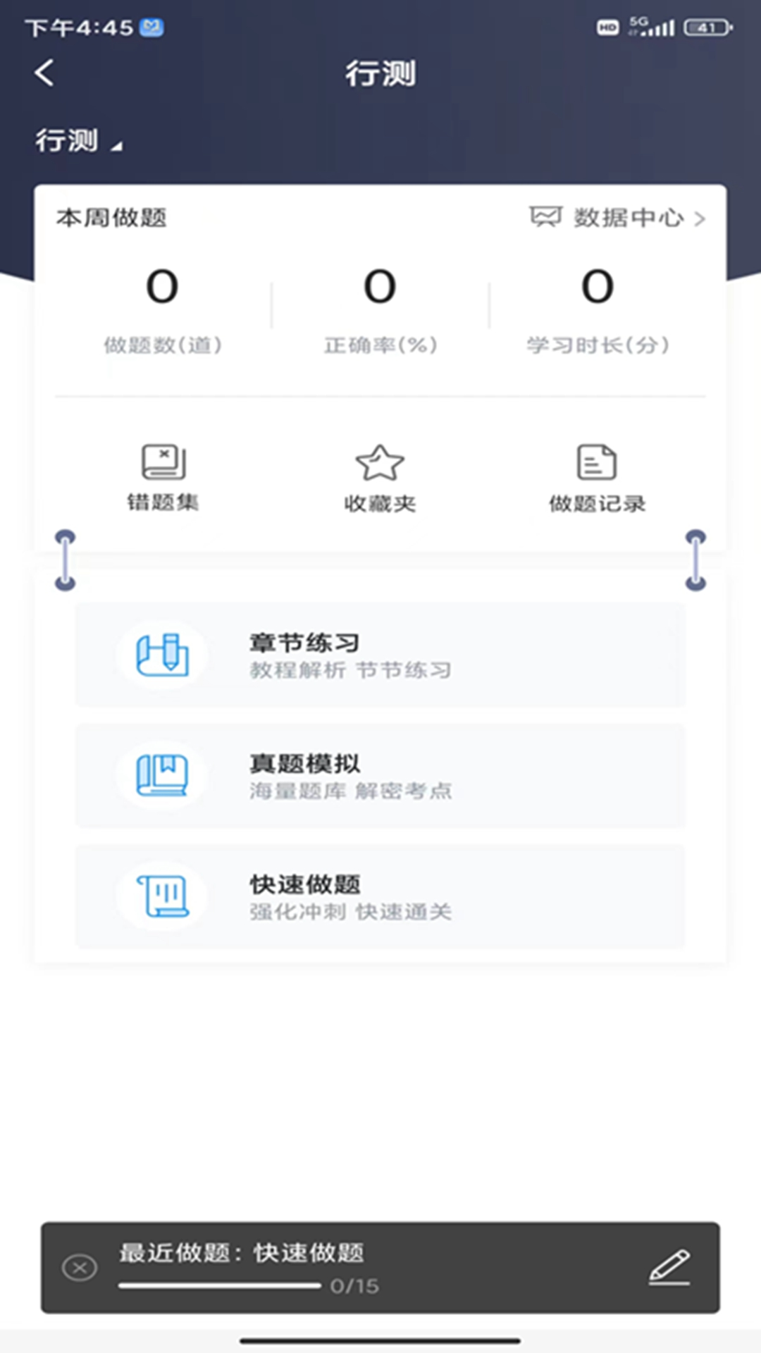 明德公考软件封面