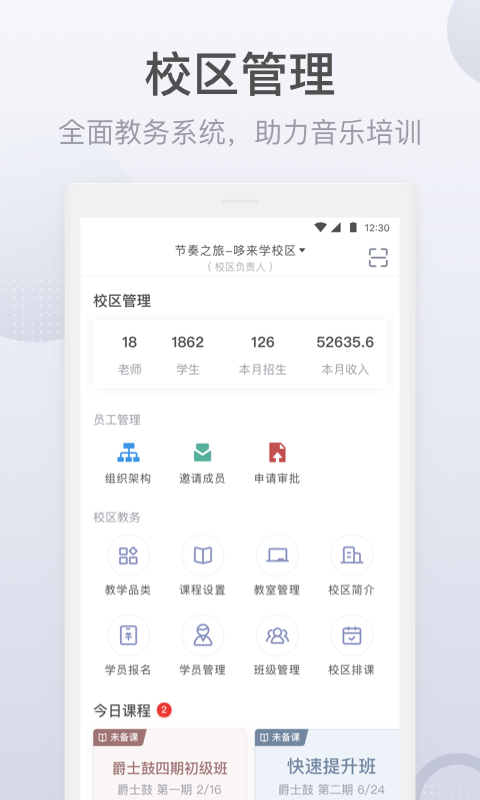 九拍教师软件封面