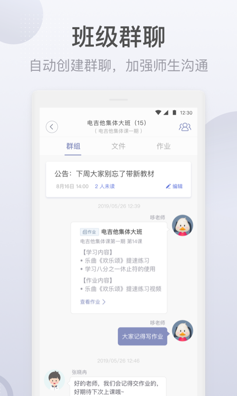 九拍教师软件封面