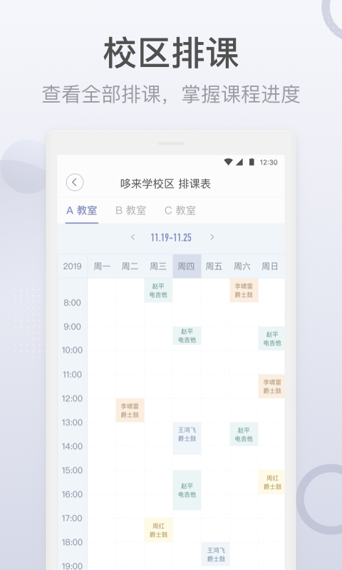 九拍教师软件封面