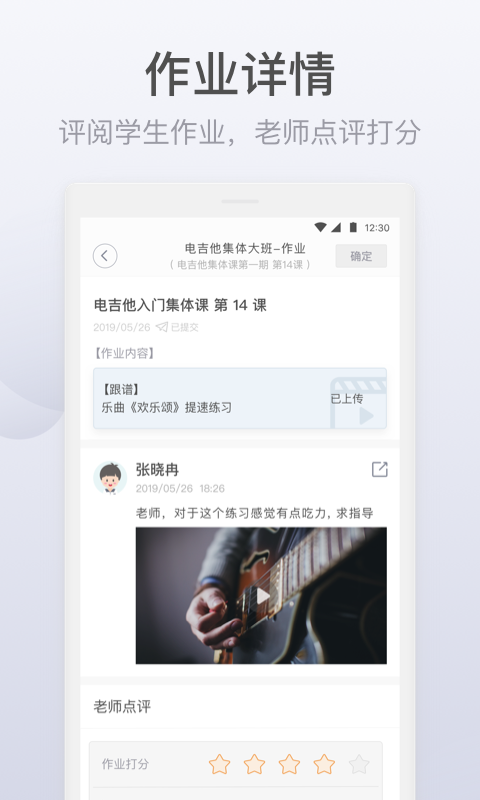 九拍教师软件封面
