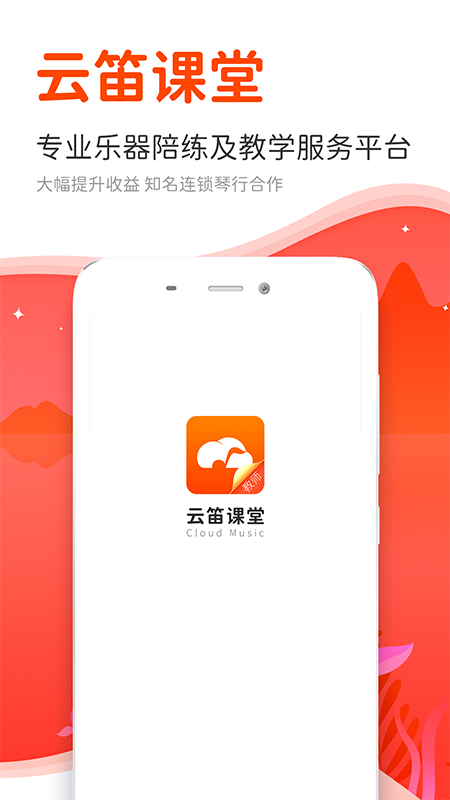 云笛老师端软件封面