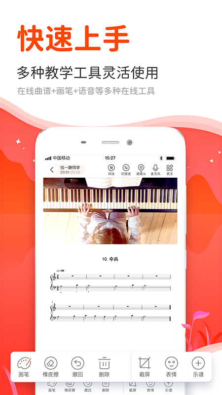 云笛老师端软件封面