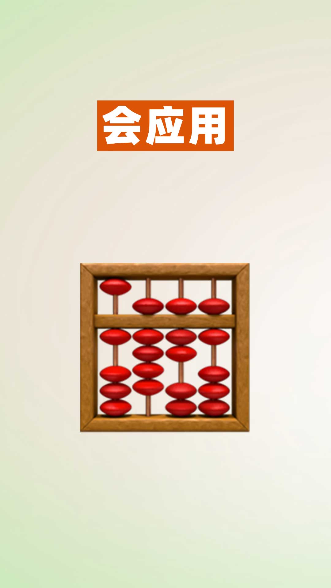 52数学启蒙软件封面