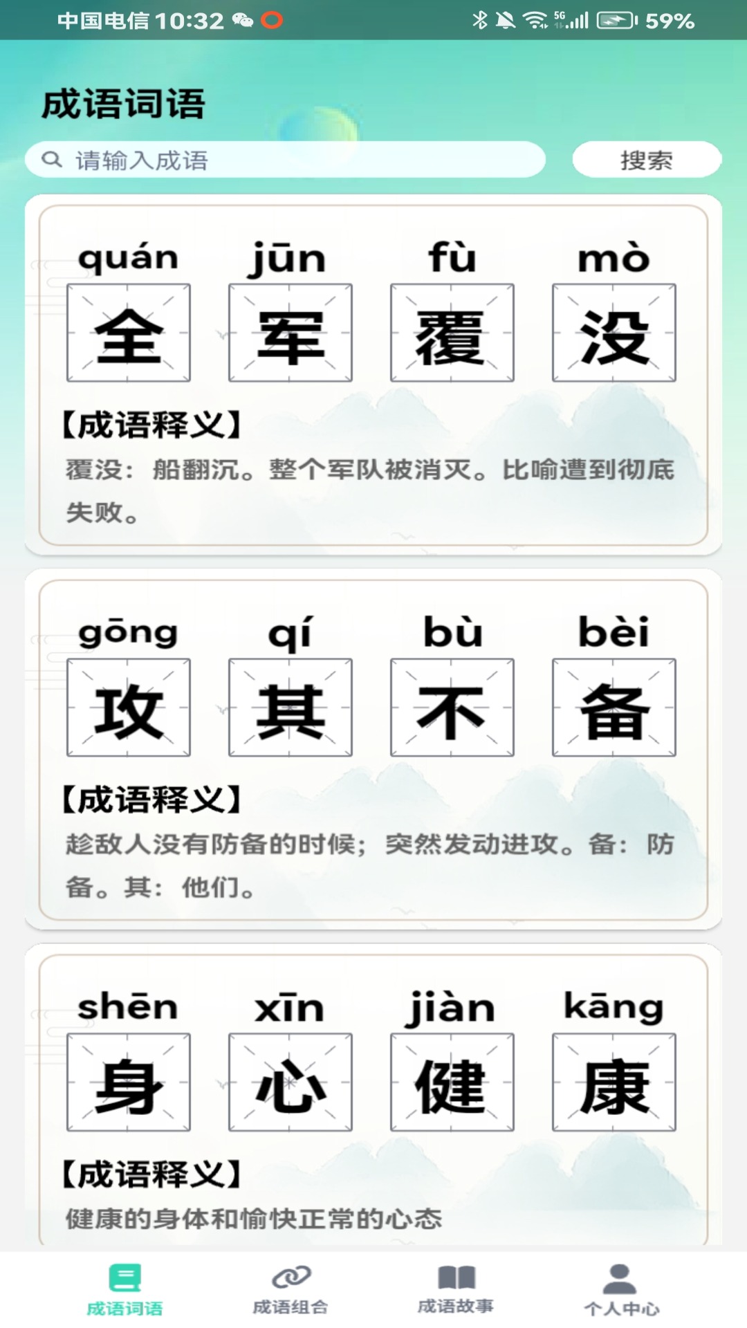 掌上智慧树软件封面