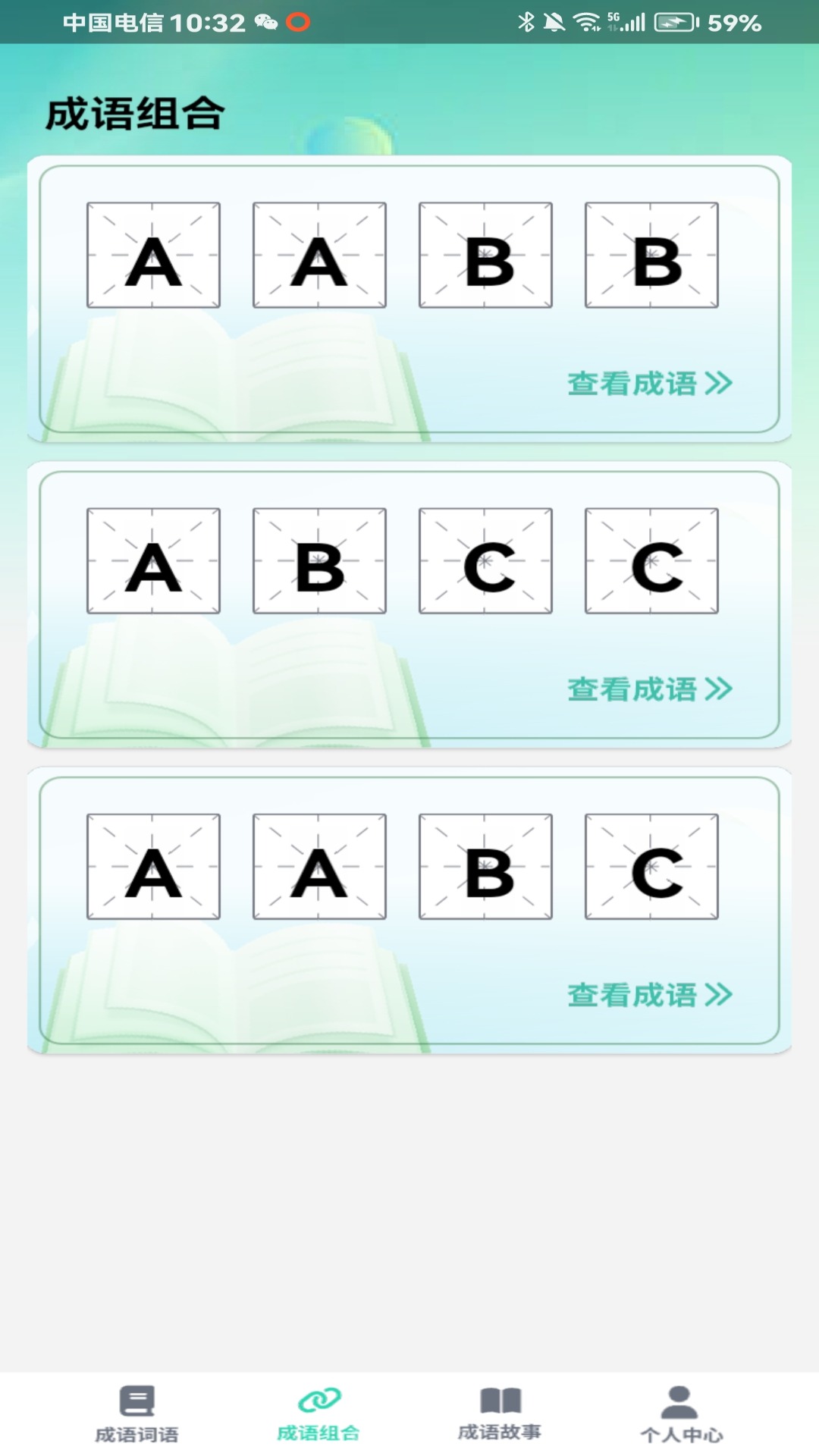 掌上智慧树软件封面