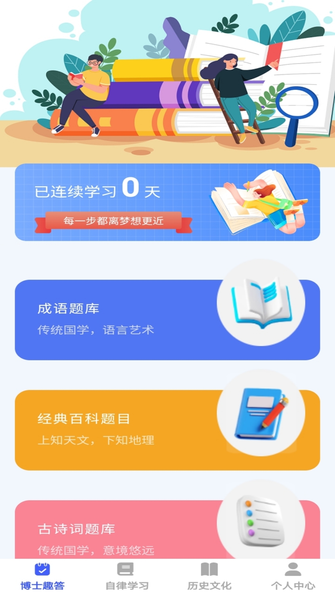 小小博士软件封面