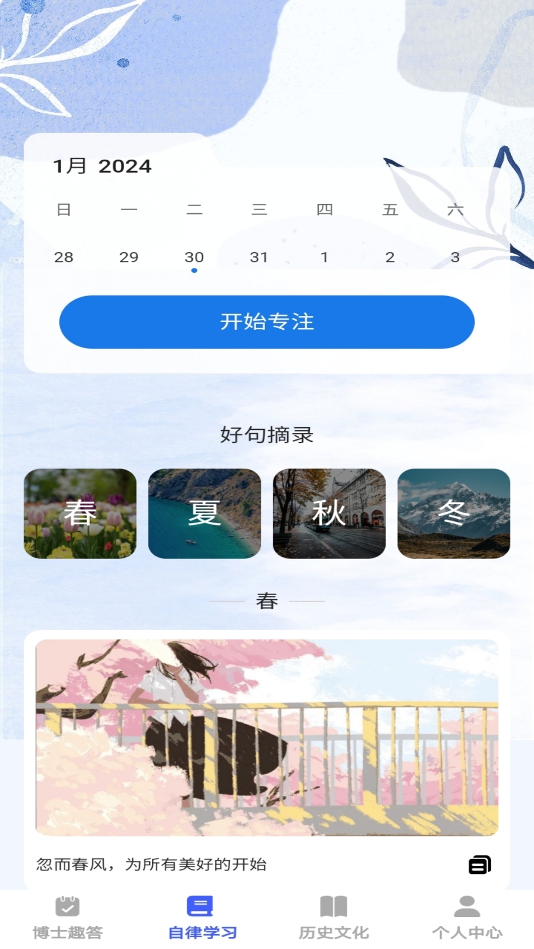 小小博士软件封面