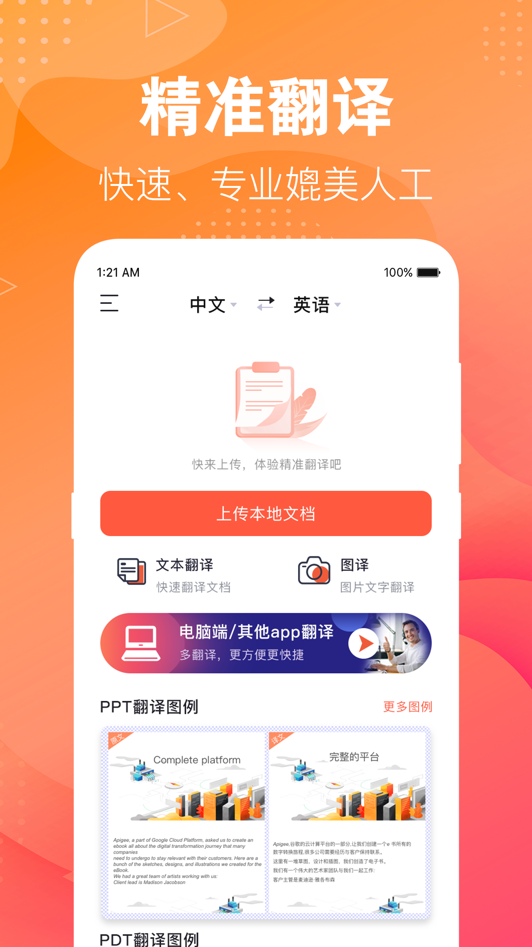 英语翻译助手软件封面
