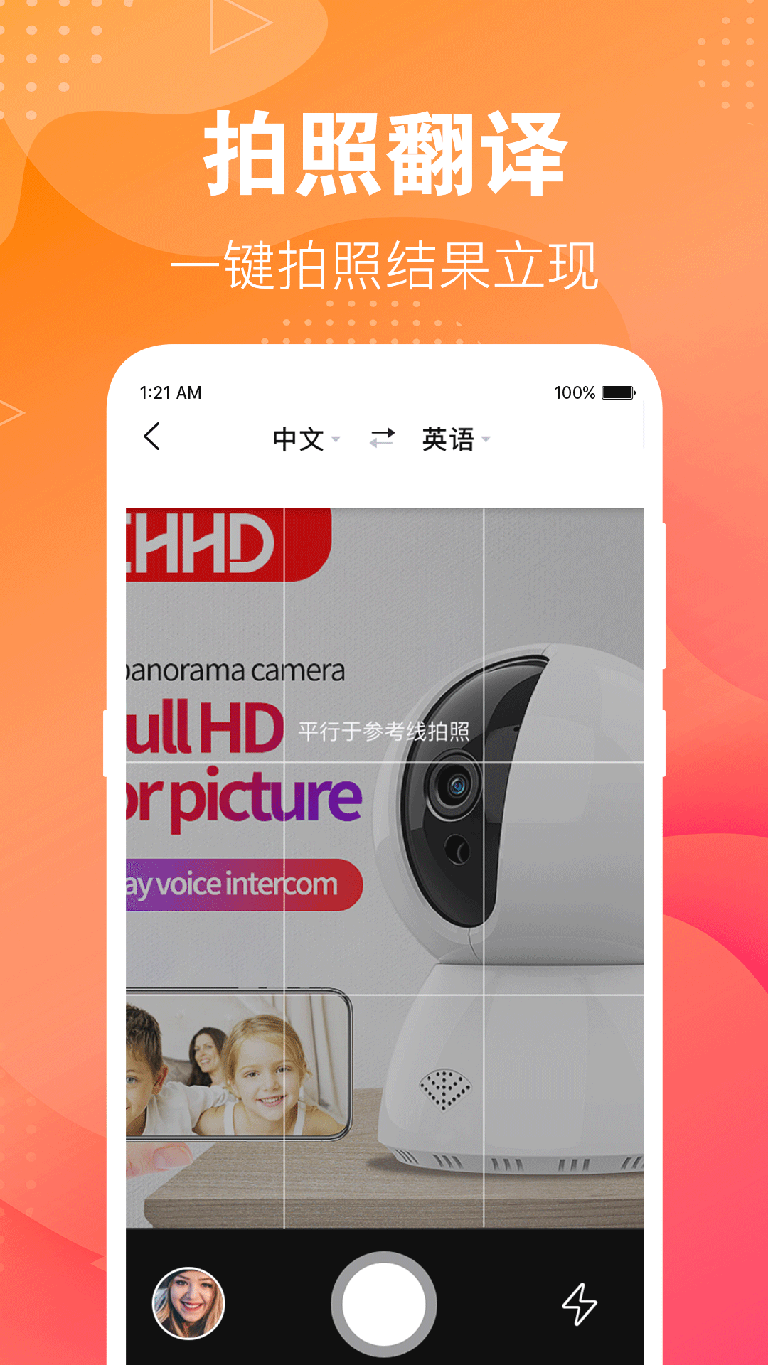 英语翻译助手软件封面