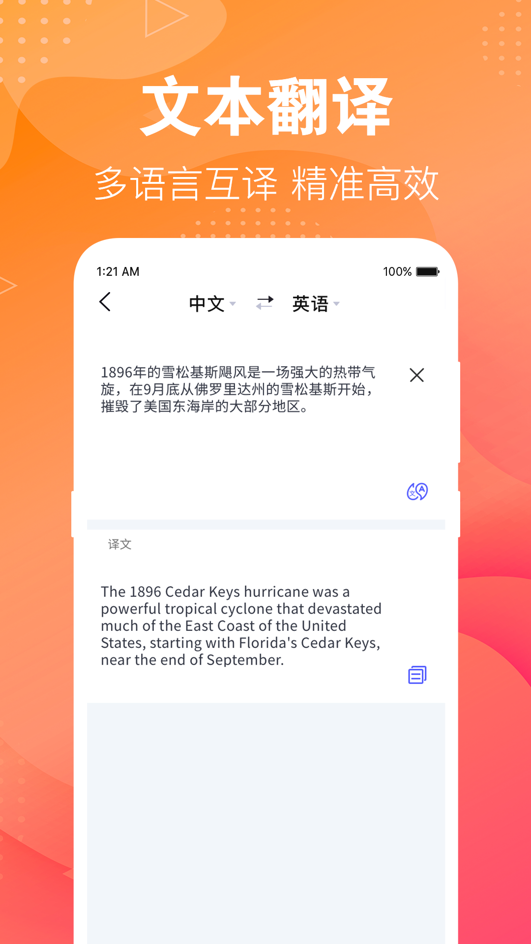 英语翻译助手软件封面