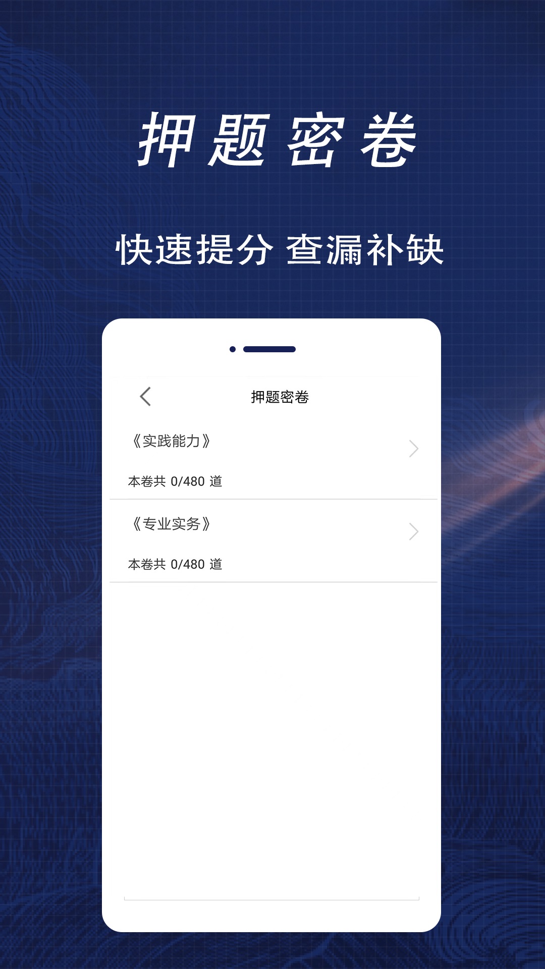 护士资格证全题库软件封面